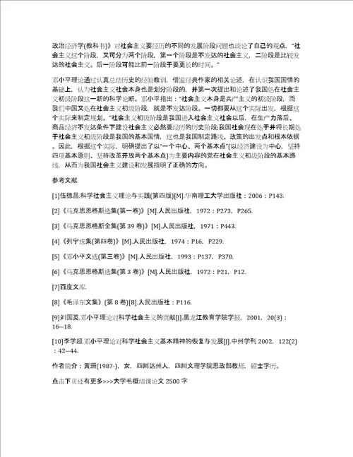 毛概结课论文2000字大学毛概结课论文2500字