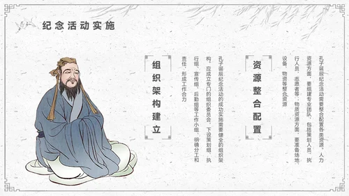 水墨色中国风孔子诞辰PPT模板