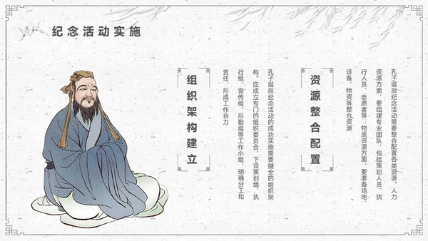 水墨色中国风孔子诞辰PPT模板