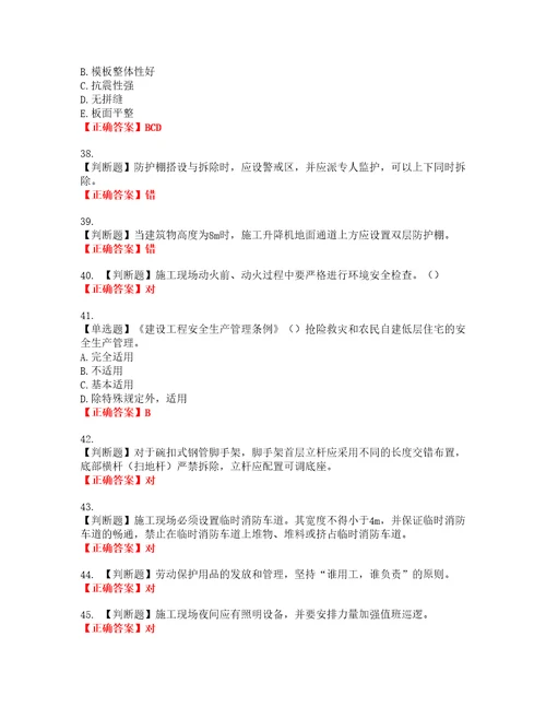 2022年广东省安全员B证建筑施工企业项目负责人安全生产考试试题第二批参考题库含答案参考81