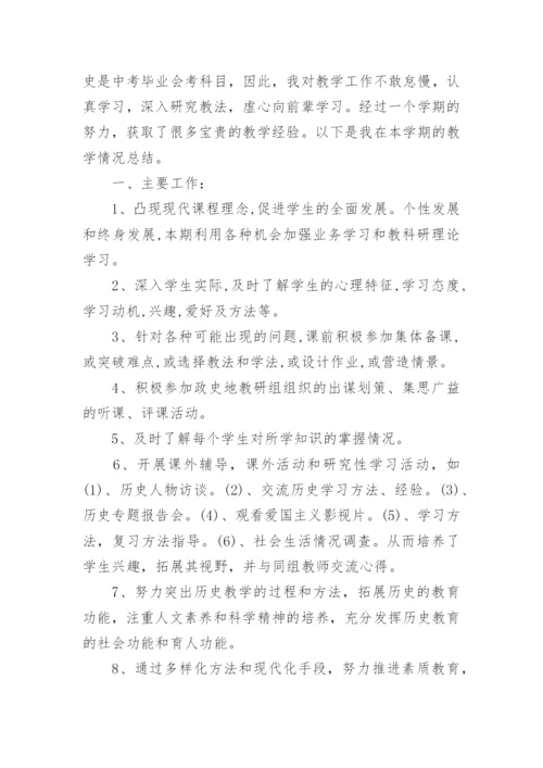 高中历史期末工作总结.docx