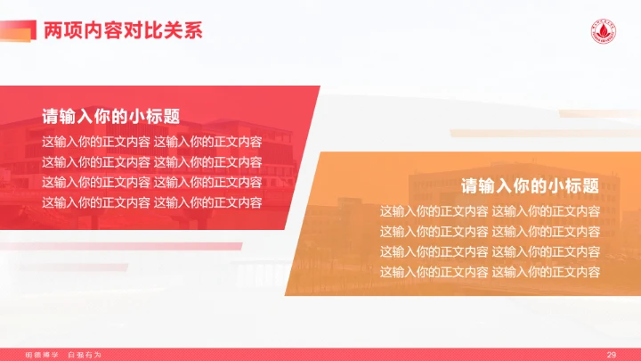 红色风格佛山科学技术学院专属学术汇报毕业答辩通用PPT模板