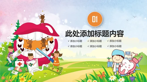 清新儿童牙科口腔健康动态PPT模板