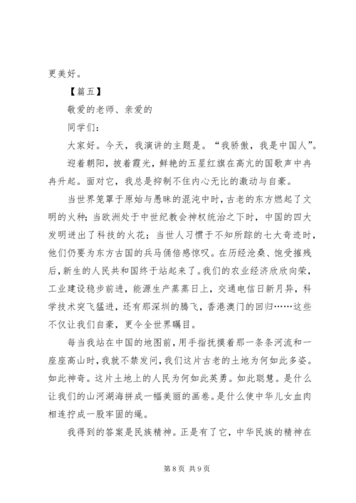 关于爱国主题的演讲稿五篇.docx