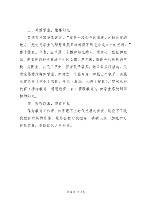 优秀教师、先进教育工作者事迹材料.docx