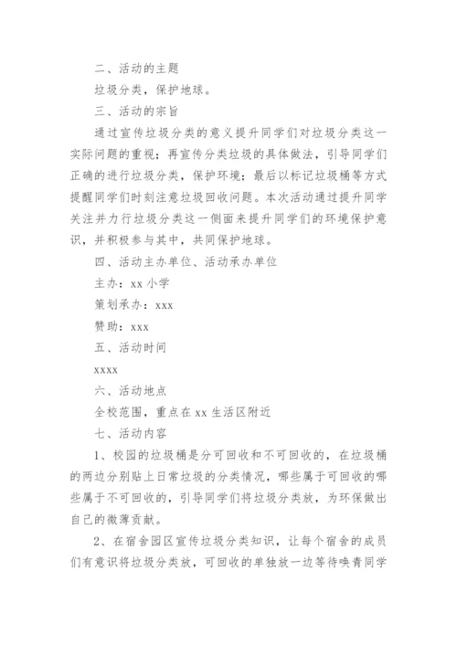 关于垃圾分类宣传方案.docx