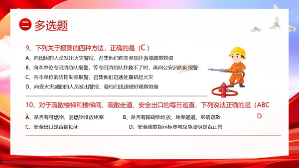 消防安全知识竞赛防火知识竞赛PPT课件