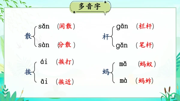 统编版语文三年级下册第一单元复习课件-