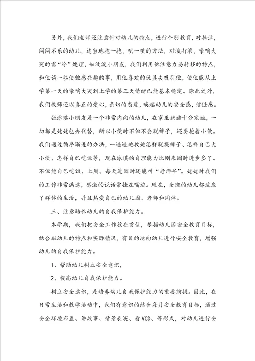 2022年最新托班工作总结5篇