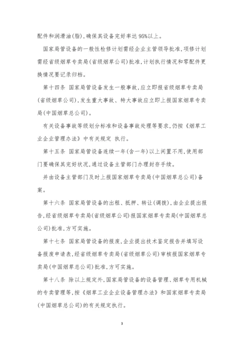 烟草公司管理制度3篇.docx