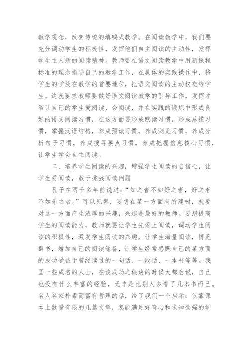 小学语文优秀论文.docx