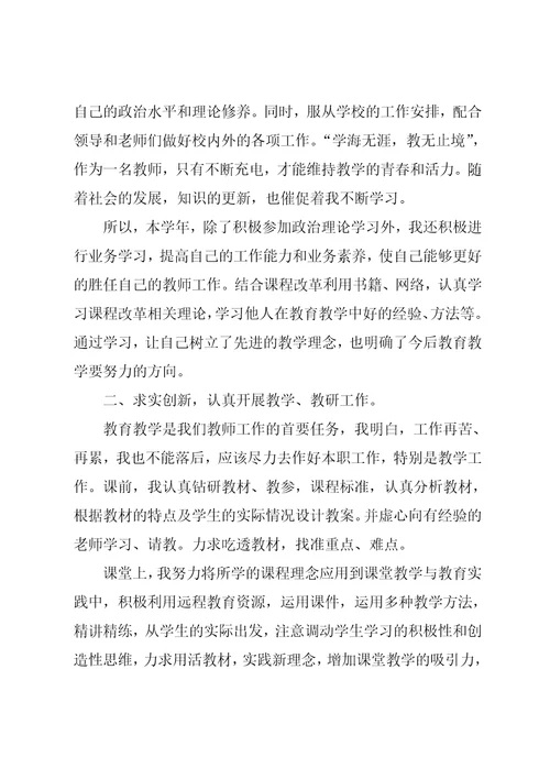 数学老师学科教学总结