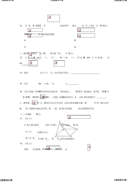 高考新课标全国1卷文科数学试题及答案解析(1)(20200623145440).docx