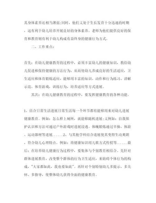 精编幼儿园小班健康教育工作参考计划范文.docx