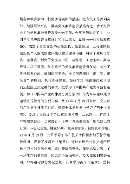 企业党小组工作总结