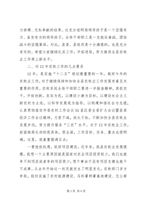 副县长在农牧系统干部职工会发言.docx