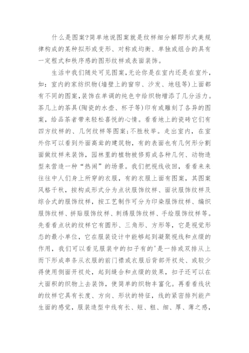 服装设计毕业论文开题报告精编.docx