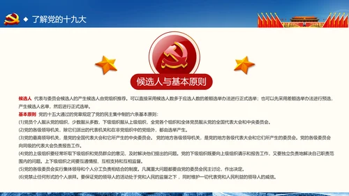 喜迎十九大做合格党员专题党课学习ppt