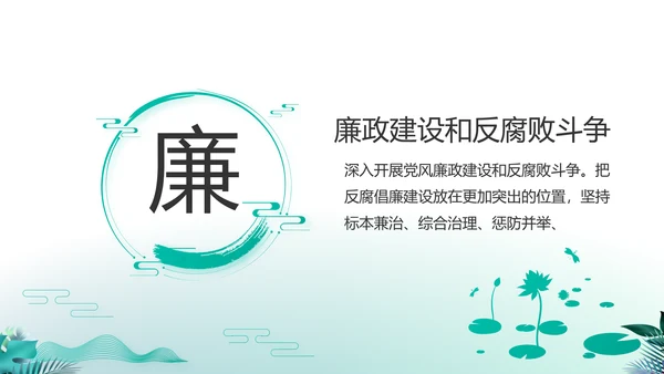 纪检监察党风廉政工作计划动态PPT