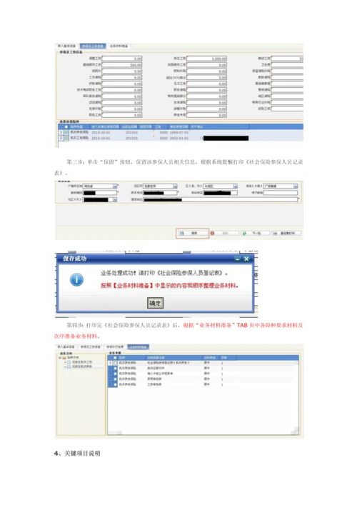 服务平台用户手册医保核基使用说明模板.docx