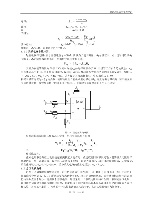 课程设计(论文)-半导体三极管β值测量仪.docx