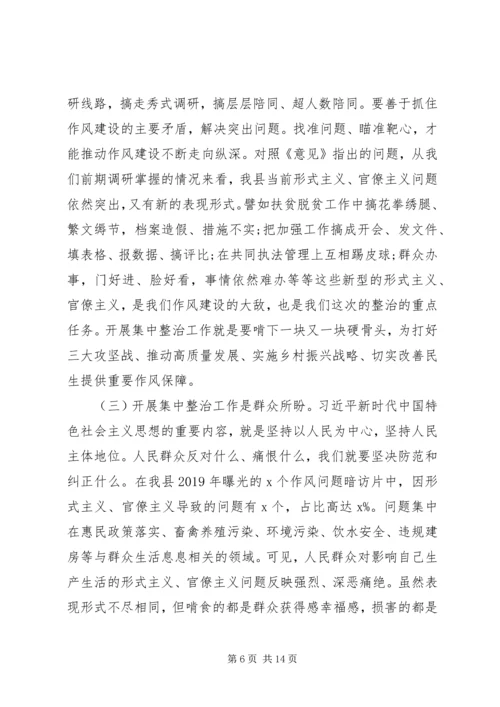 在形式主义、官僚主义集中整治工作启动大会上的讲话 (3).docx