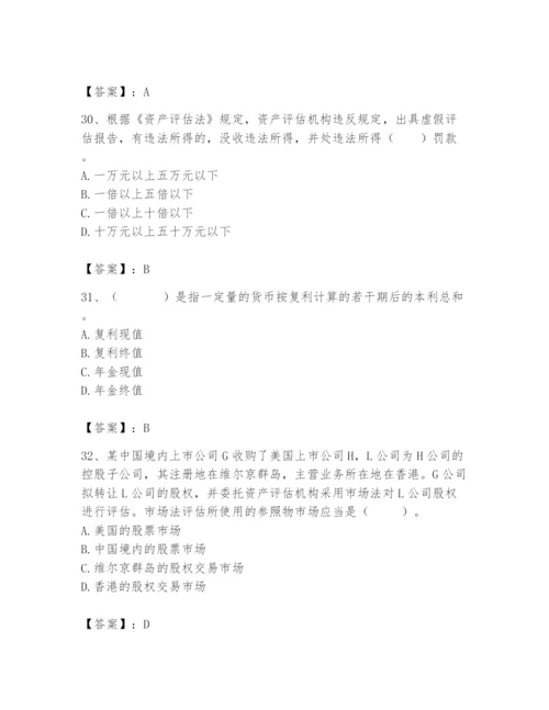 资产评估师之资产评估基础题库及完整答案【历年真题】.docx