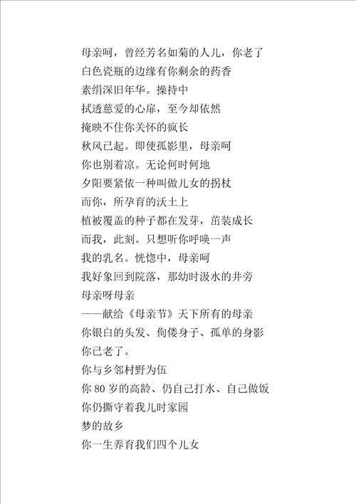 XX年三八节关于歌颂母亲的诗歌名句朗诵