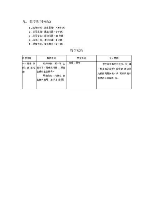 商品标准教学设计