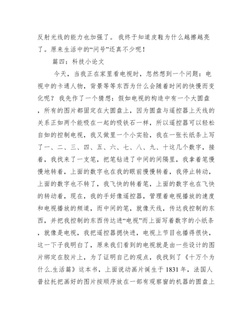 科技小论文500字.docx