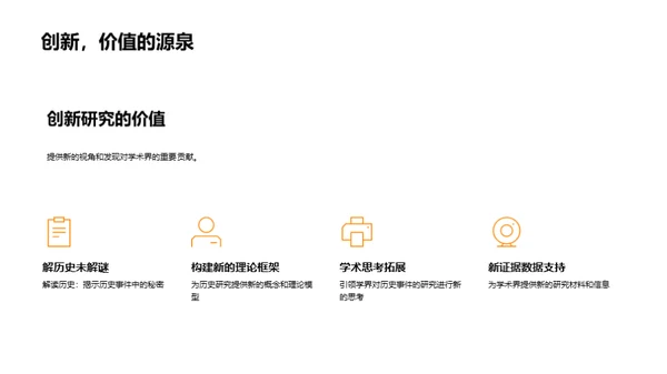 历史的纵深解读