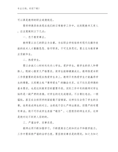 2023年小学教师的读书心得体会例文15篇文档合集.docx