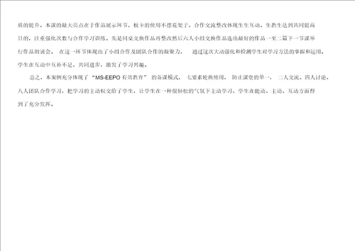 老人与海鸥EEPO教案评析2潘年艳