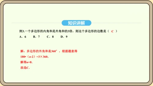 人教版数学八年级上册 11.3.1 多边形及其内角和 课件(共19张PPT)