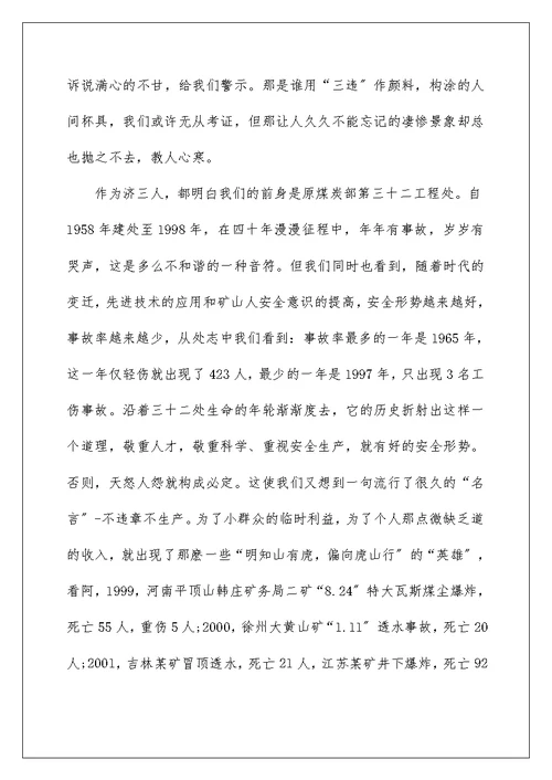 企业安全生产演讲稿1000字以上