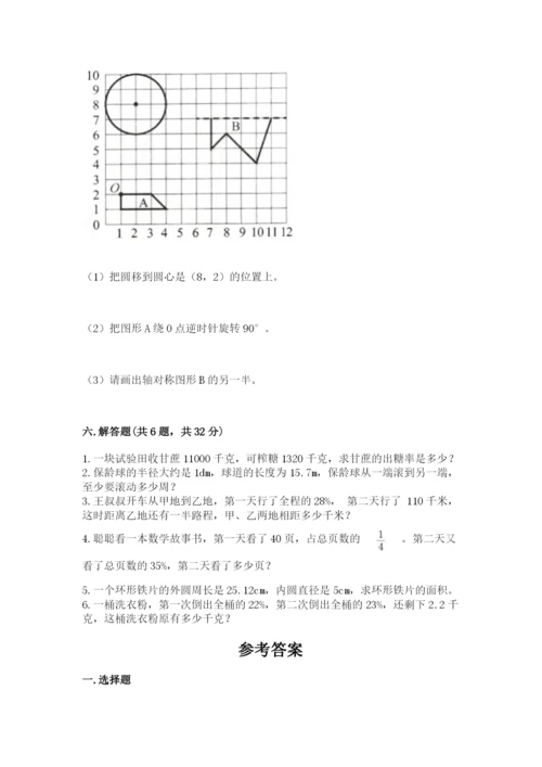 人教版六年级上册数学期末测试卷带答案（最新）.docx