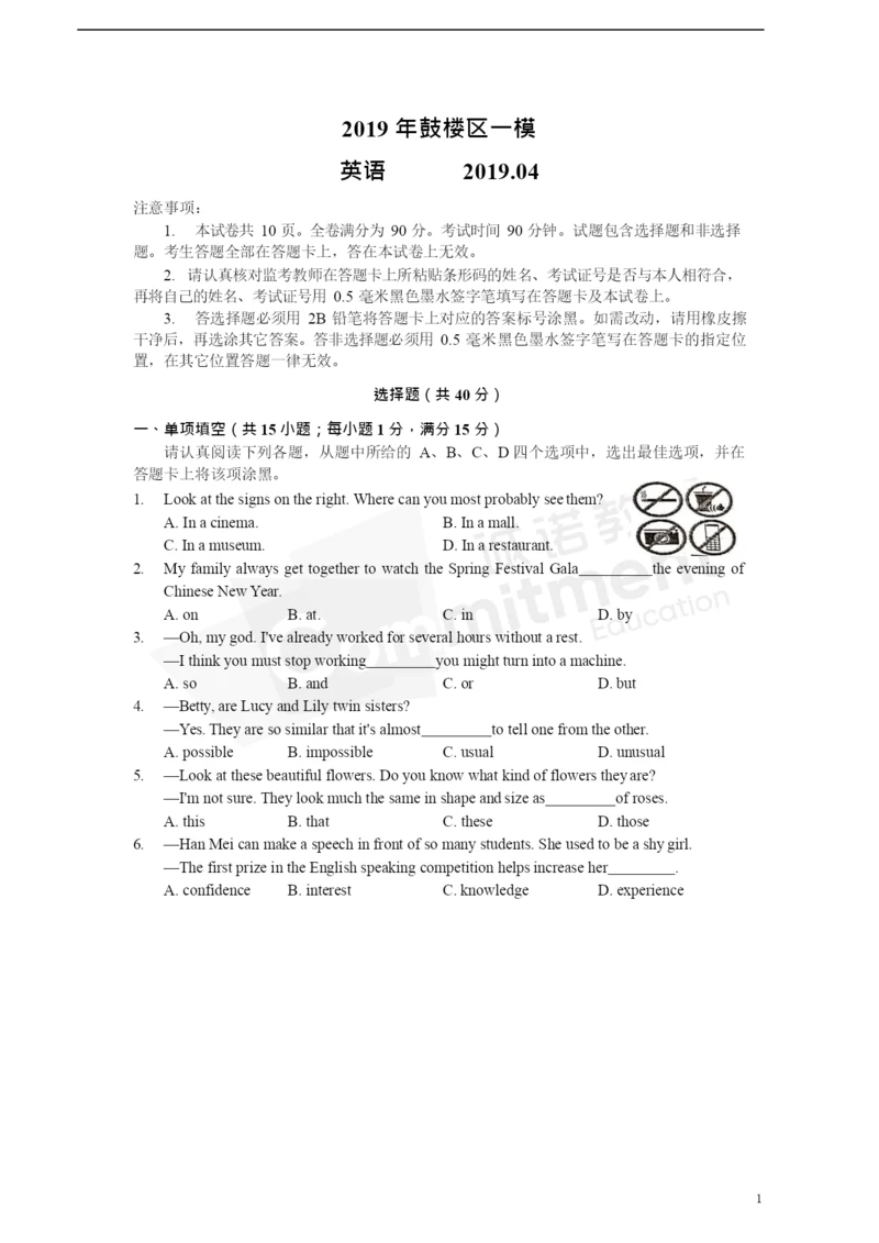 2021年鼓楼区英语一模试卷及答案解析.docx