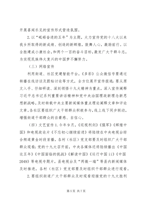 学习宣传党的十九大 (4).docx