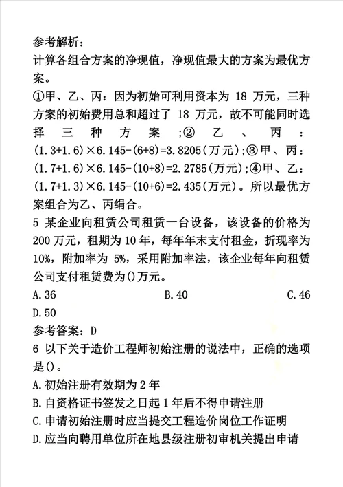 2022年造价师造价管理真题