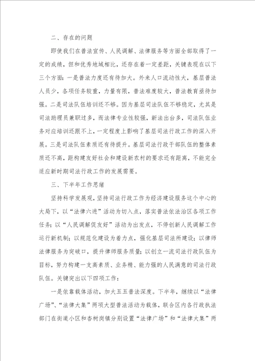 个人上半年工作总结下半年工作计划 2021年区司法局上半年工作总结
