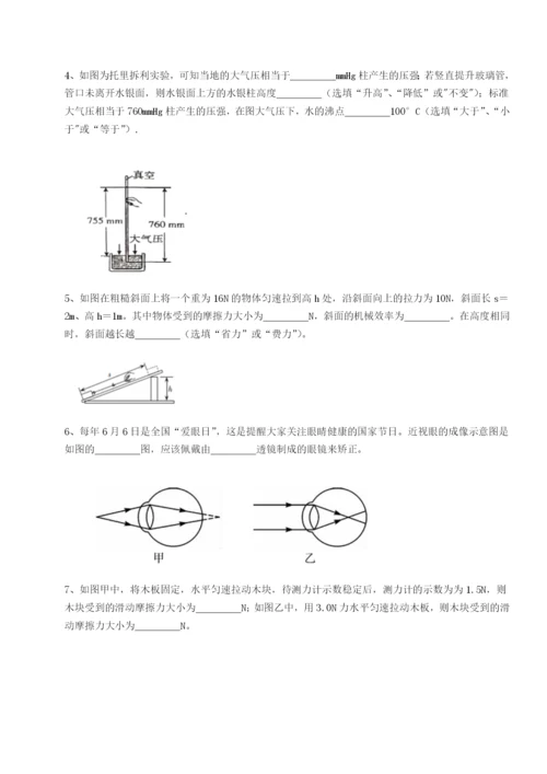 广东广州市第七中学物理八年级下册期末考试定向测评试卷（含答案解析）.docx