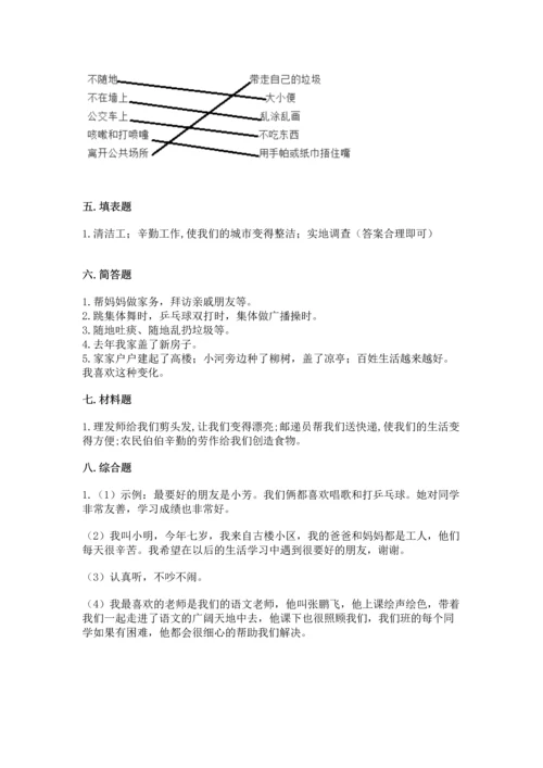 部编版二年级上册道德与法治期末测试卷含答案.docx