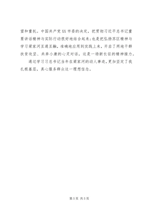 学习梁家河精神心得体会 (2).docx