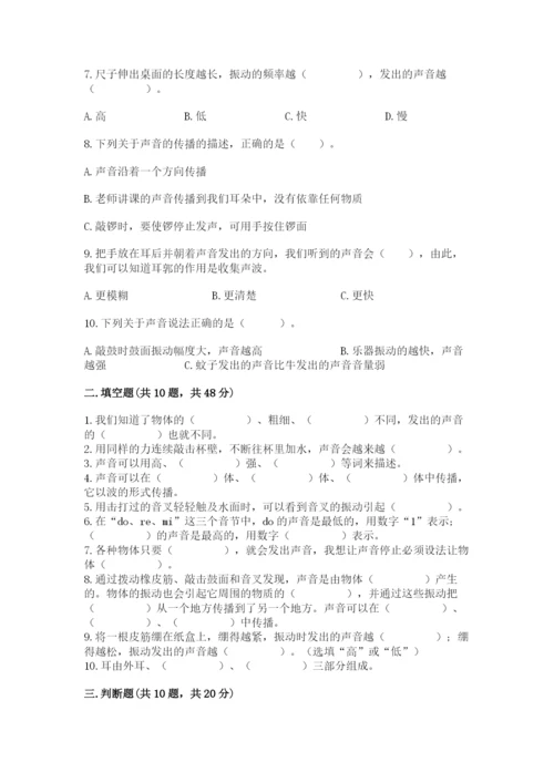 教科版科学四年级上册第一单元《声音》测试卷附完整答案【考点梳理】.docx