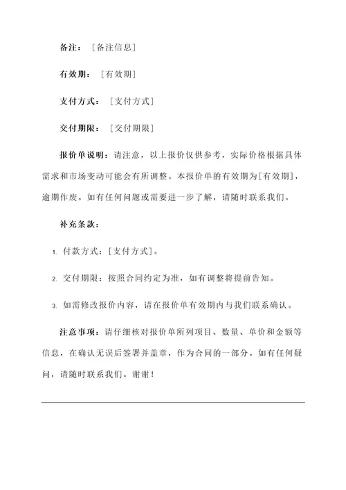 企业的报价单