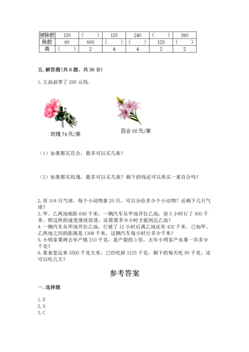 苏教版四年级上册数学第二单元 两、三位数除以两位数 测试卷及完整答案【历年真题】.docx