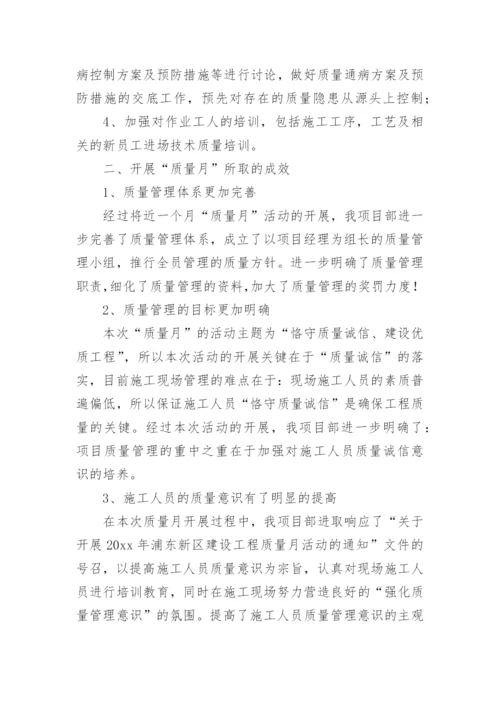 工程质量安全进度的关系总结.docx