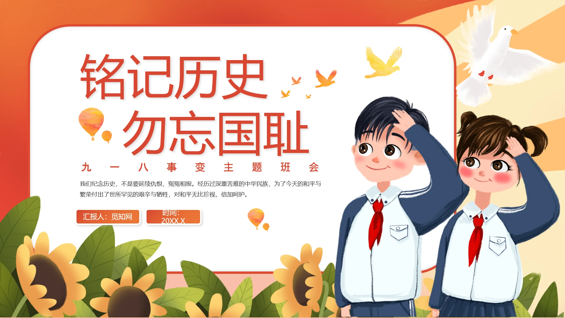 红色卡通风九一八事变主题班会