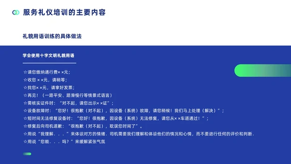 蓝色简约商务风高速公路收费员服务技能礼仪培训PPT模版