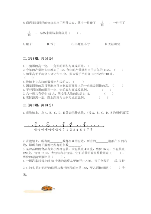 小学毕业班数学检测卷【含答案】.docx